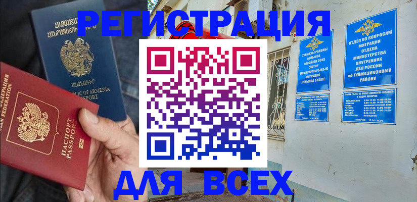 временная регистрация законно в Барыше