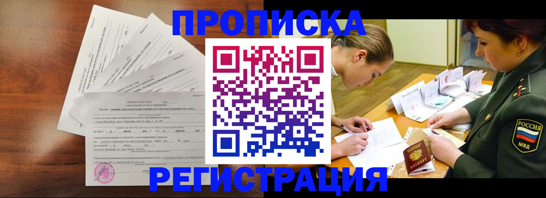 временная регистрация недорого в Барыше