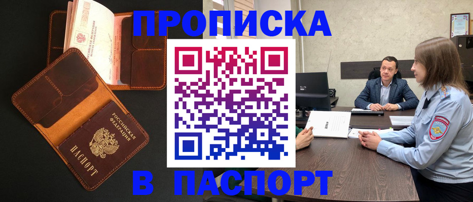 прописка в Барыше