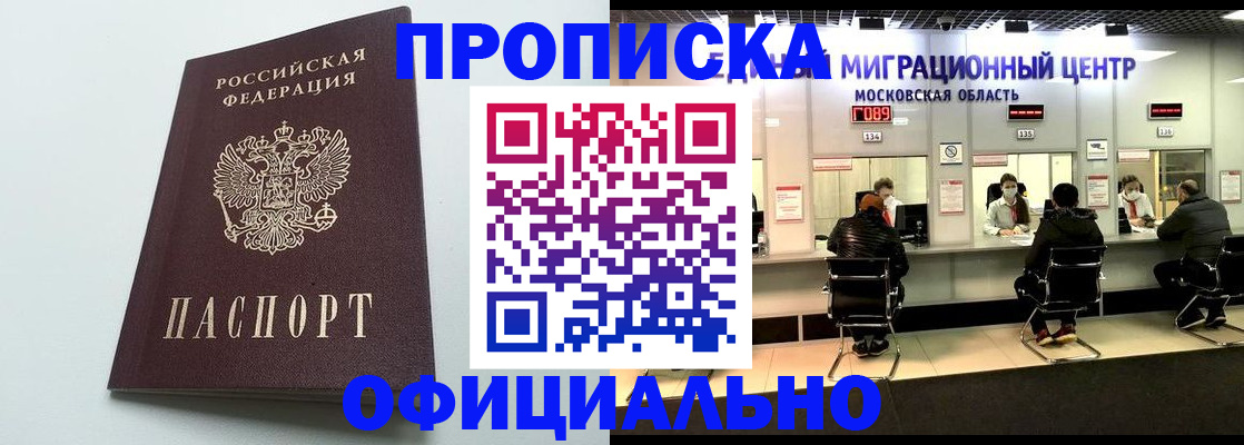 временная регистрация законно в Барыше